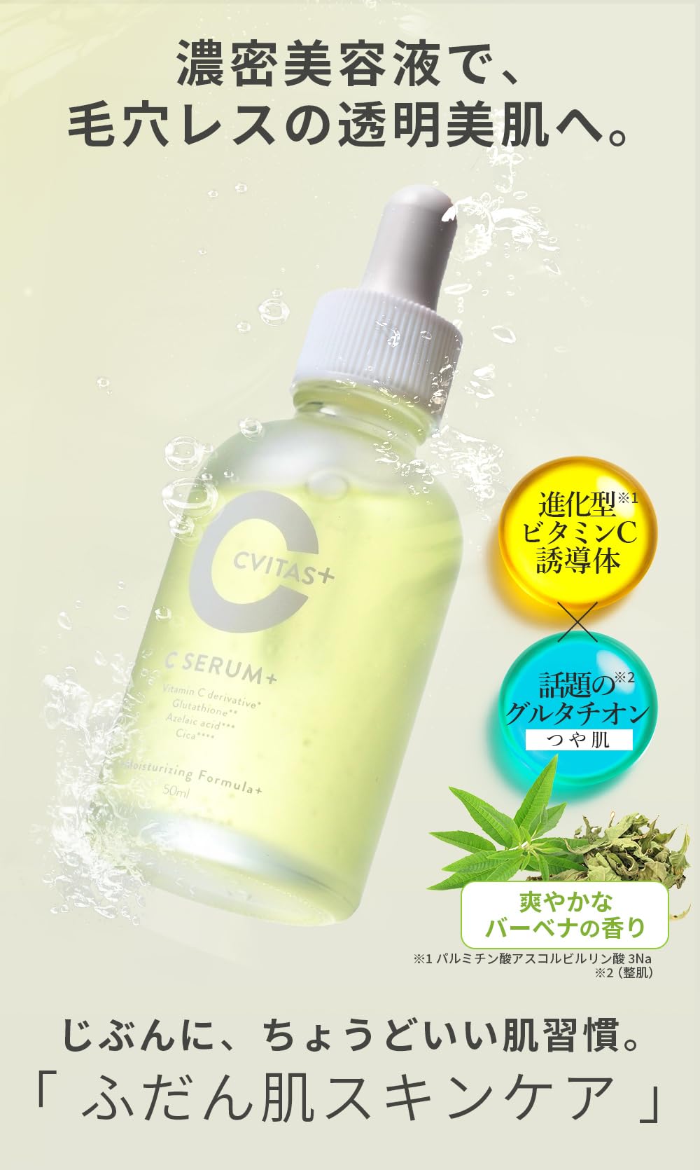 Amazon | 【LDKベスコス2025受賞】 CVITASプラス 化粧水 美容液