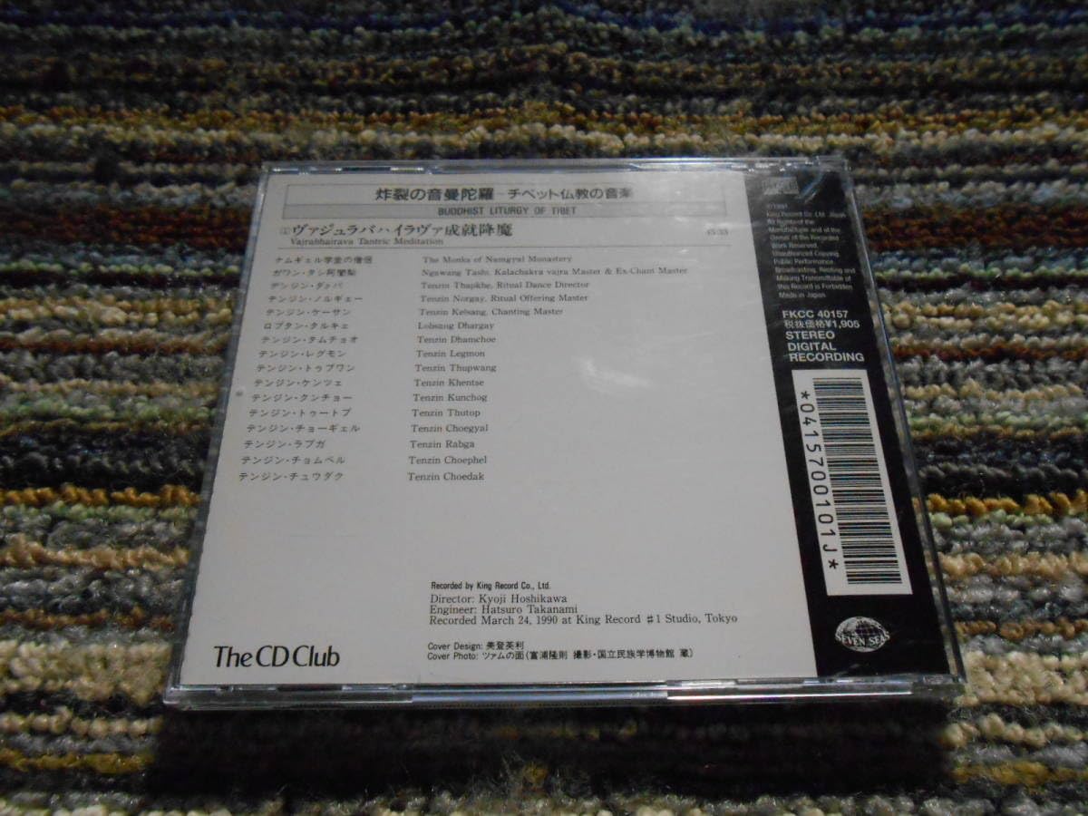 Amazon.co.jp: ◎レア。炸裂の音曼荼羅 チベット仏教の音楽 : ホーム 