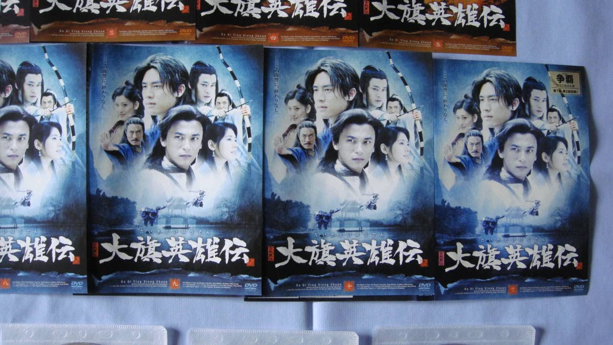 Amazon.co.jp: 中国ドラマ/大旗(だいき) 英雄伝(えいゆうでん)/中古