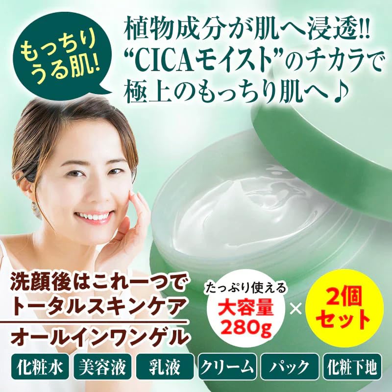 Amazon.co.jp: オールインワンゲル シカモイスト（2個セット） CICA