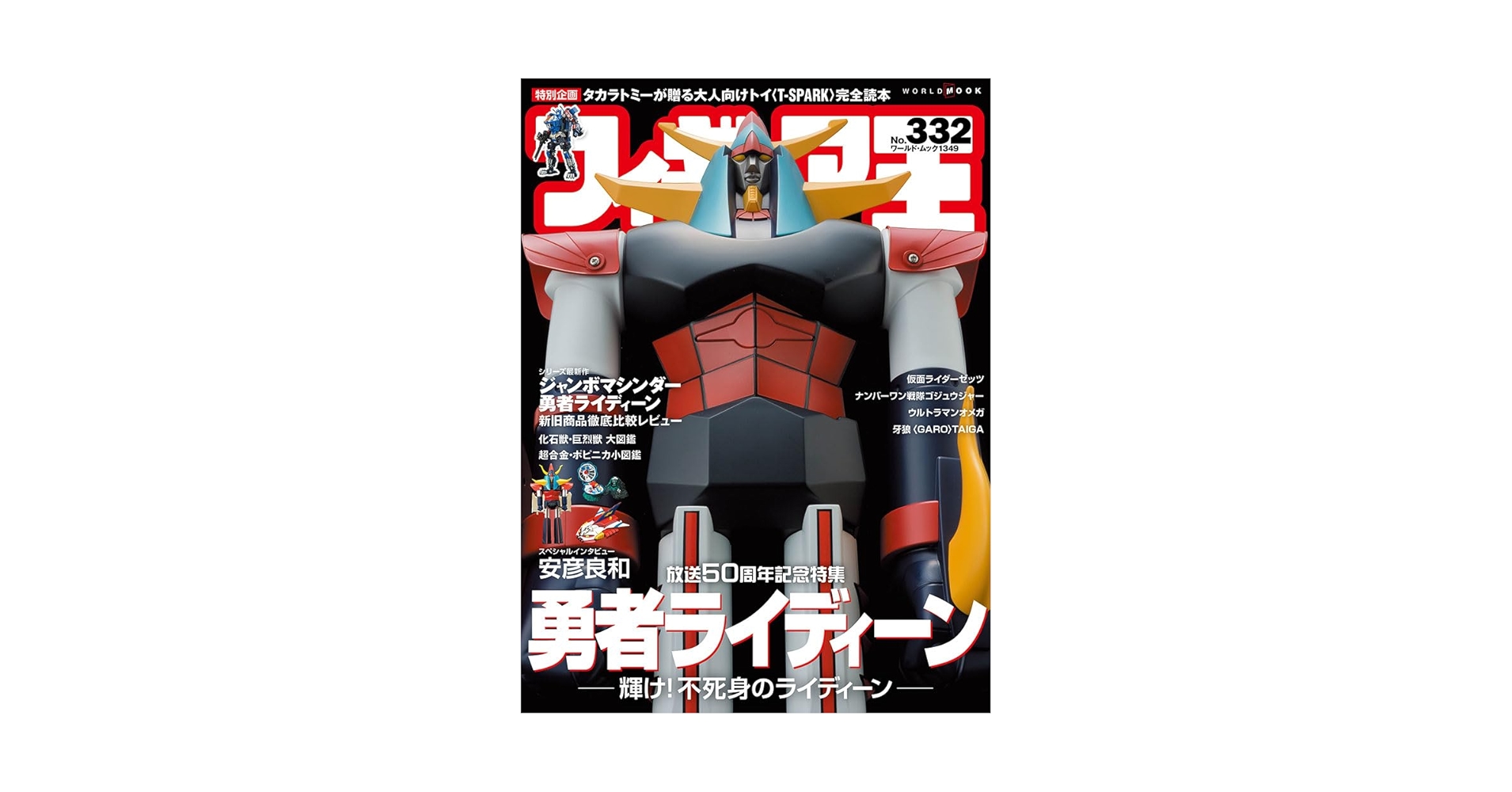 【超レア商品（未開封）】2002 読売巨人軍 日本一限定フィギュア フィギュア王 (305) (ワールド・ムック 1300) | フィギュア王