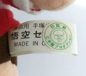 【激レア・レトロ】手塚プロダクション UNICO マスコット ぬいぐるみセット 手塚治虫 ユニコ ぬいぐるみ タカラ 非売品 1990年代 レトロ