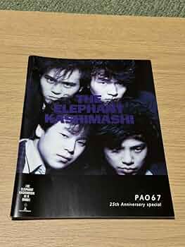 エレファントカシマシ会報　パオ6号 エレファントカシマシ ファンクラブ会報 PAO 創刊号から6冊