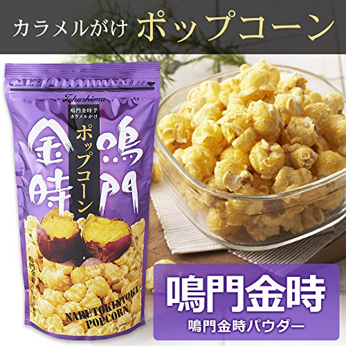 鳴門千鳥本舗 鳴門金時芋カラメルがけポップコーン