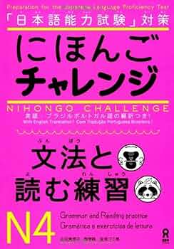 にほんごチャレンジN4[文法と読む練習] (「日本語能力試験」対策