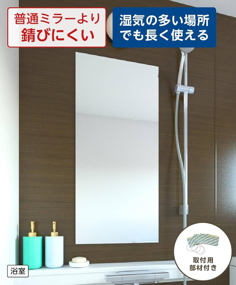 Amazon.co.jp: 鏡の販売.com 浴室鏡 お風呂鏡 横455ミリ×縦608