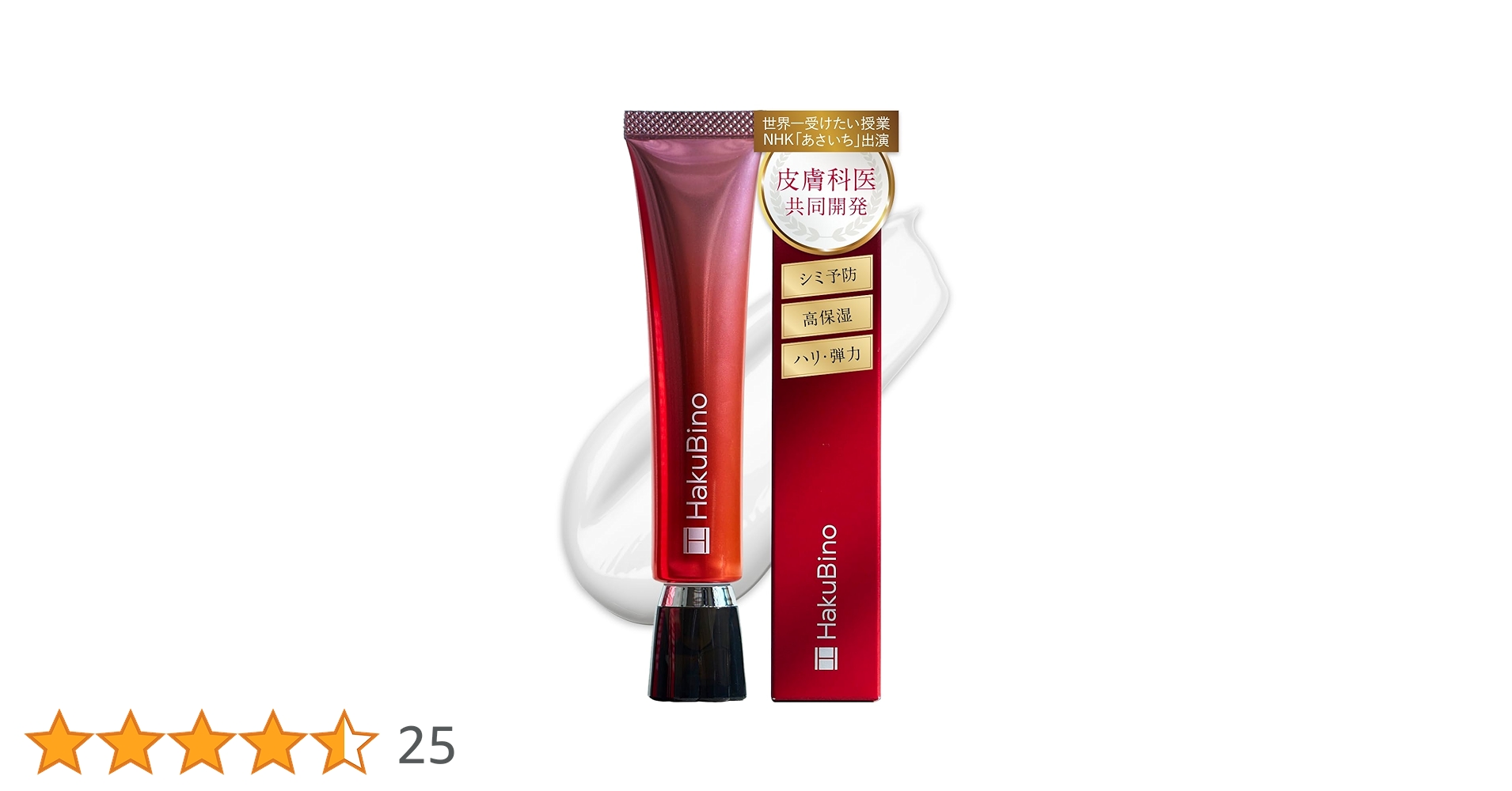 HakuBino リンクルクリームAN R 30g ハクビノ おまけ付き Amazon | HakuBino 薬用 リンクルクリーム 30g約1ヵ月分