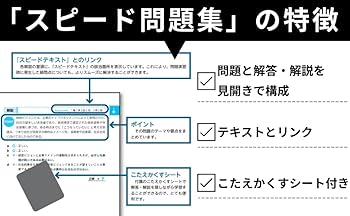 中小企業診断士 2024年度版 最速合格のためのスピードテキストと問題集他全8冊 中小企業診断士 最速合格のための スピード問題集 (6) 経営法務