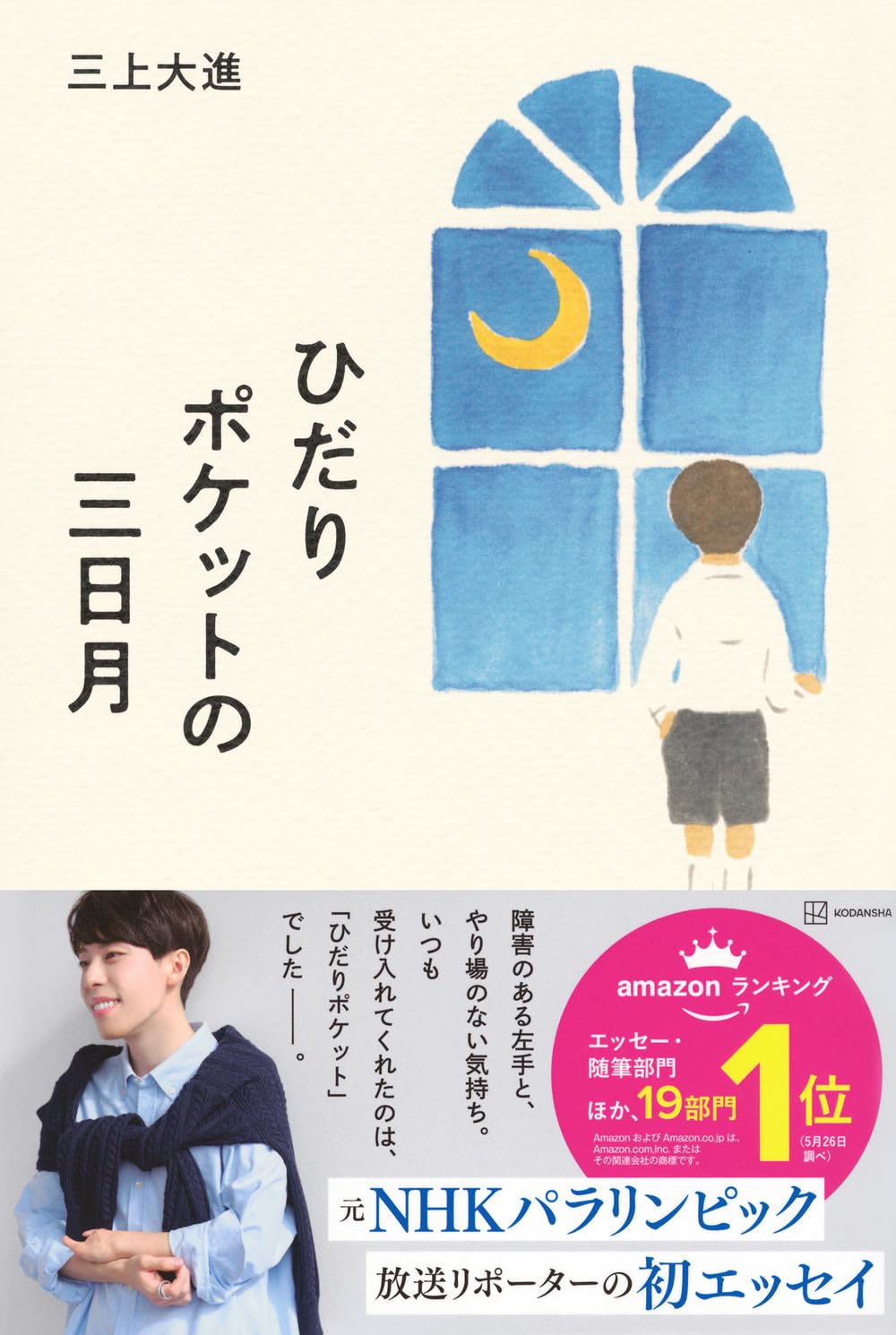 In poket 92ー7月号 /講談社｜文学/小説 