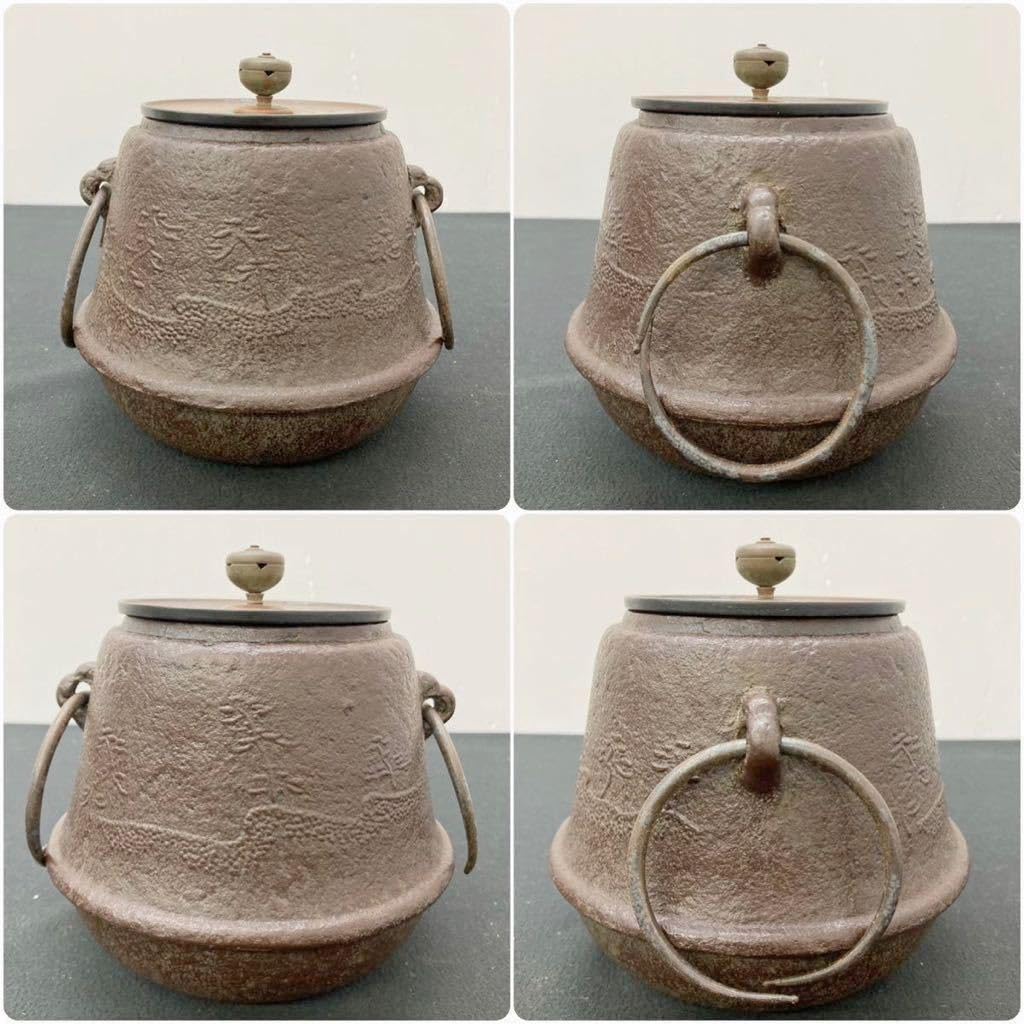 小釜茶道具鉄瓶アンティーク
