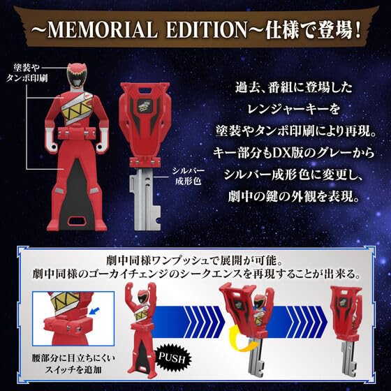 Amazon.co.jp: 海賊戦隊ゴーカイジャー レンジャーキー MEMORIAL 