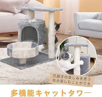Amazon | キャットタワー 猫ハウス 多機能 登り降りしやすい 猫