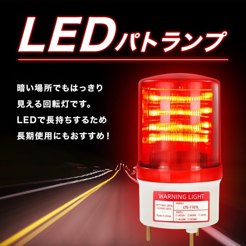Amazon.co.jp: 回転灯 【 赤 LED 100V 音なし】取付金具付き 看板 警告