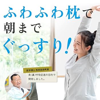 西原博士の『ダウンふわふわ枕』 Amazon｜医師開発 ダウンふわふわ枕 医師考案 国産ダウン使用
