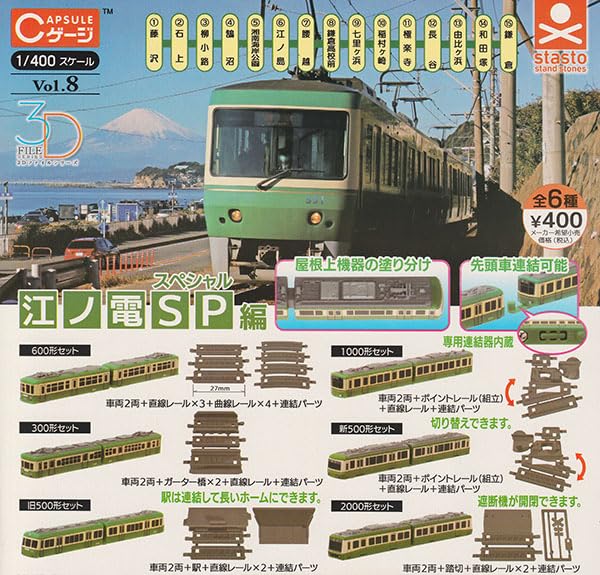Amazon | Cゲージコレクション 1/400スケール Vol.8 江ノ電スペシャル