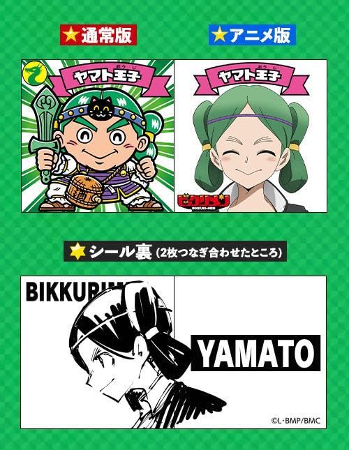Amazon.co.jp: 限定 ビックリマン ヘッドロココ ヤマト王子