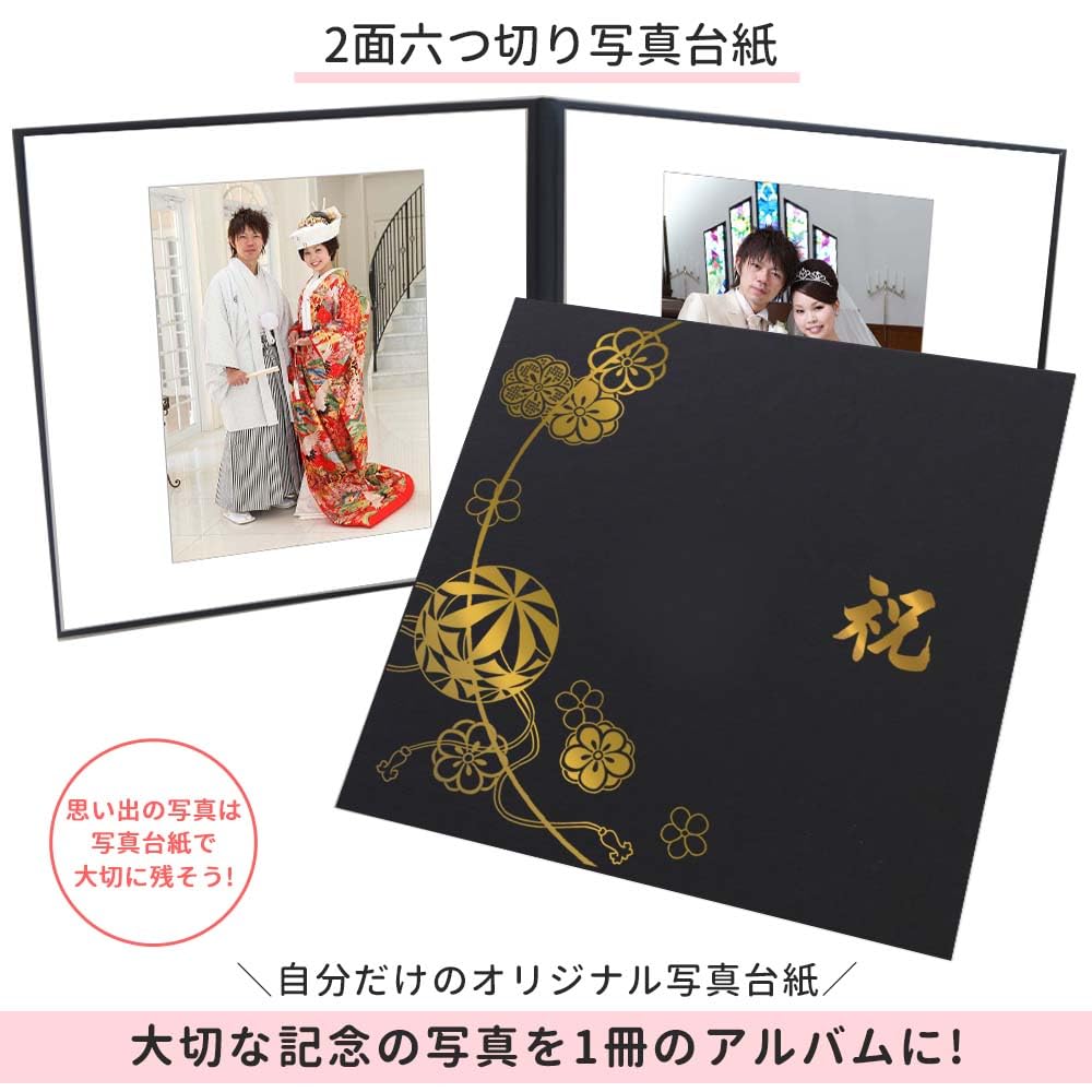 Amazon.co.jp: 写真台紙 2面六切【まり柄 黒「祝」ゴールド箔 中枠白色