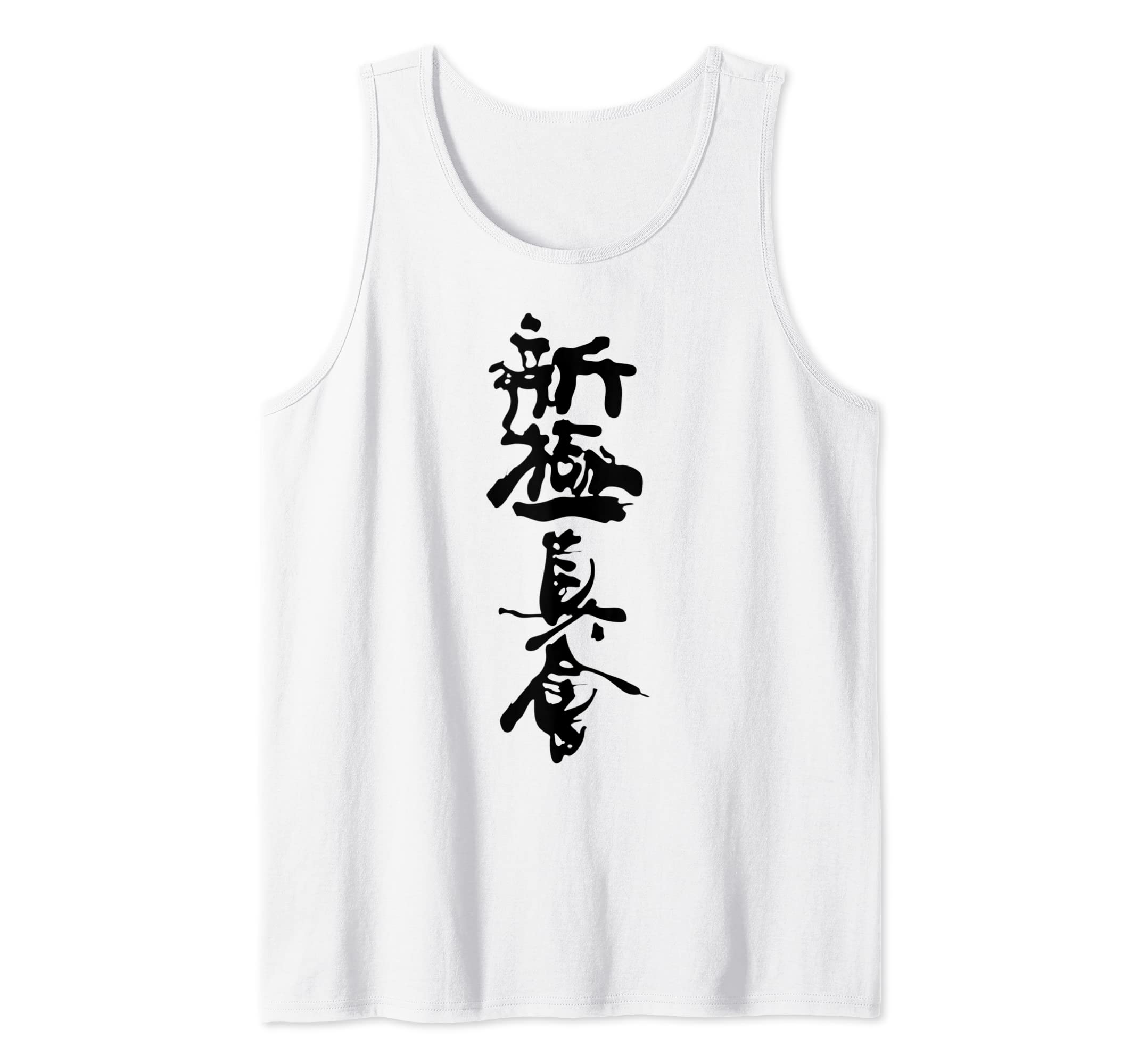 Shinkyokushin Kanji T-Shirt Tank Top
