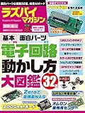 ラズパイマガジン 2019年10月号