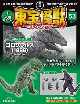 東宝大怪獣　ゴジラ　エクスプラス　ゴロザウルス 東宝大怪獣シリーズ ゴロザウルス 1967版 - マイルストン | 商品詳細
