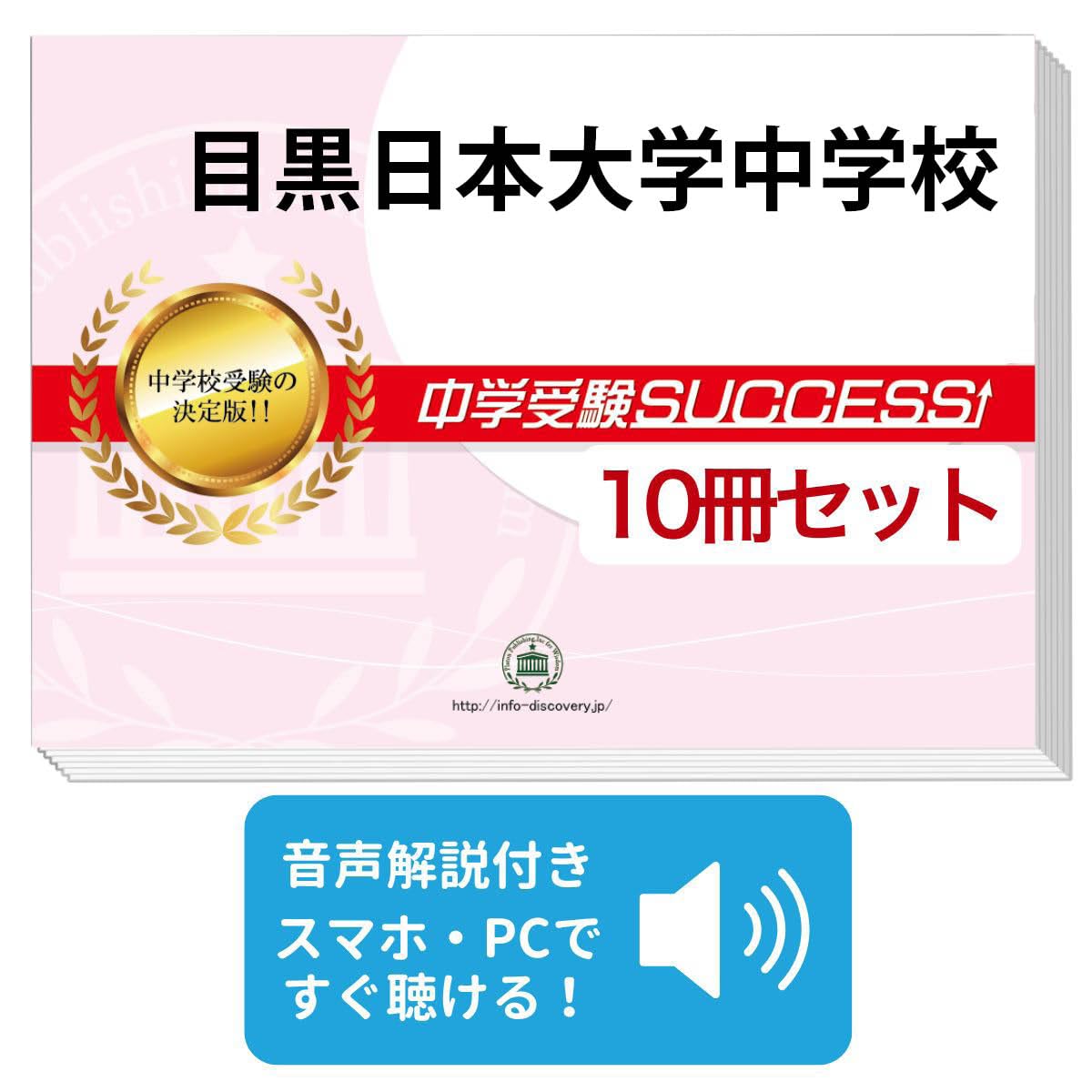 Amazon.co.jp: 2027 目黒日本大学中学校 受験 過去の傾向と対策 合格