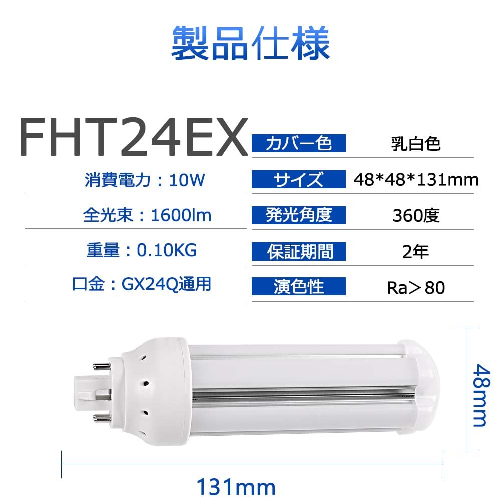 FHT24EX‐W Amazon | FHT24型 LEDコンパクト蛍光灯 FHT24EX-D 10W 130LM/W