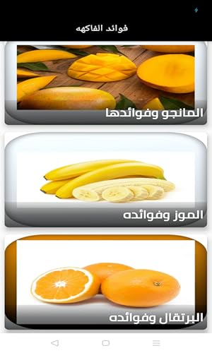 فوائد الفاكهه