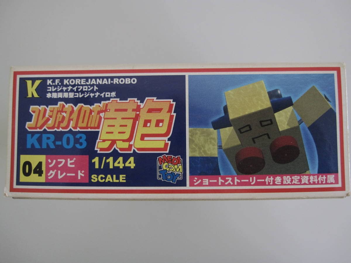 Amazon.co.jp: コレジャナイロボ黄色 KR-03 太郎商店 ザリガニワークス