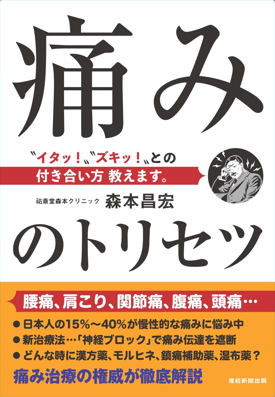 Amazon.co.jp: 痛みのトリセツ 〝イタッ！〟〝ズキッ！〟との付き合い