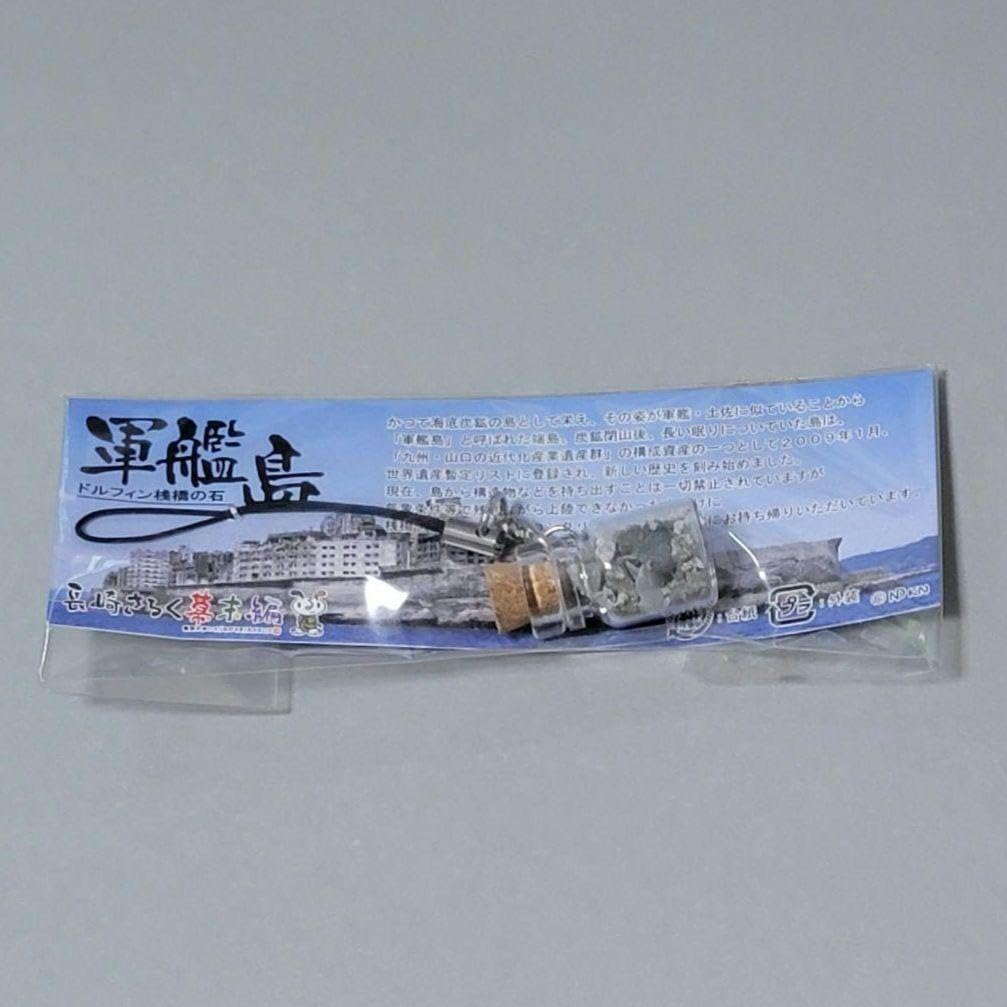 Amazon.co.jp: 軍艦島の石 ストラップ : 家電＆カメラ