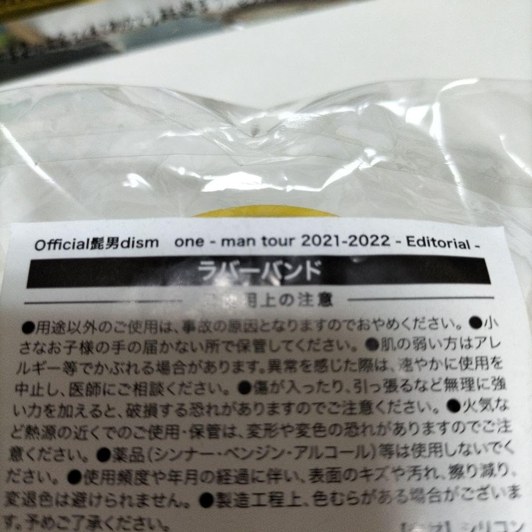 Amazon.co.jp: official髭男dism ツアーグッズ ラバーバンド 缶