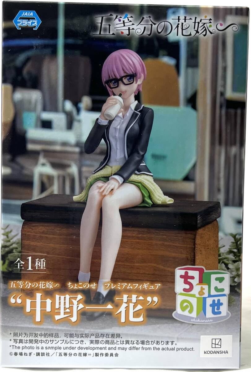 中野一花　ちょこのせプレミアム　フィギュア　五等分の花嫁 映画「五等分の花嫁」 ちょこのせ プレミアムフィギュア“中野一