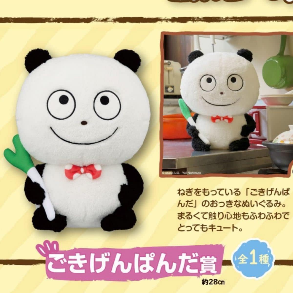 にしむらゆうじ スタジオUG ラタトゥイ屋 ぬいぐるみ ぱんだ こ