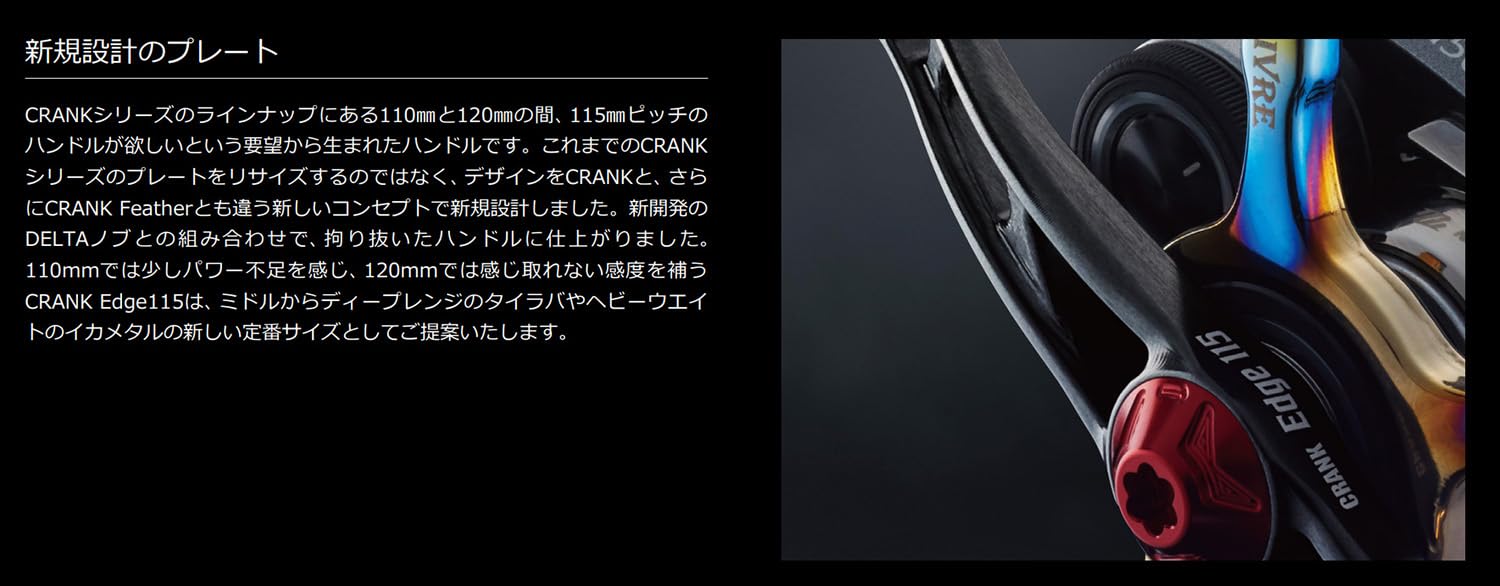 LIVRE Edge 115 シマノ左巻き　ベイトリールパーツ B-project CRANK Edge115 Pt35B リブレLIVRE ハンドル クランク