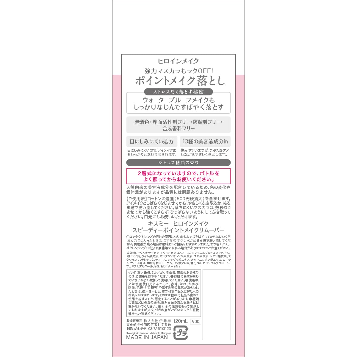 KissMe Isehan Heroine Make Speedy Point Makeup Remover - 120mL, 120 ml (Pack of 1) - Image 2