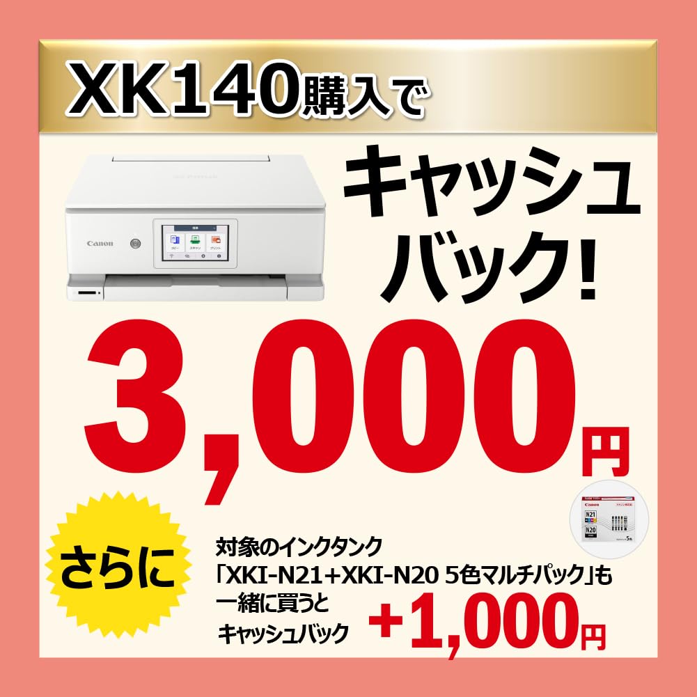 Amazon.co.jp: New 2025年秋 キヤノン インクジェット複合機 XK140 低