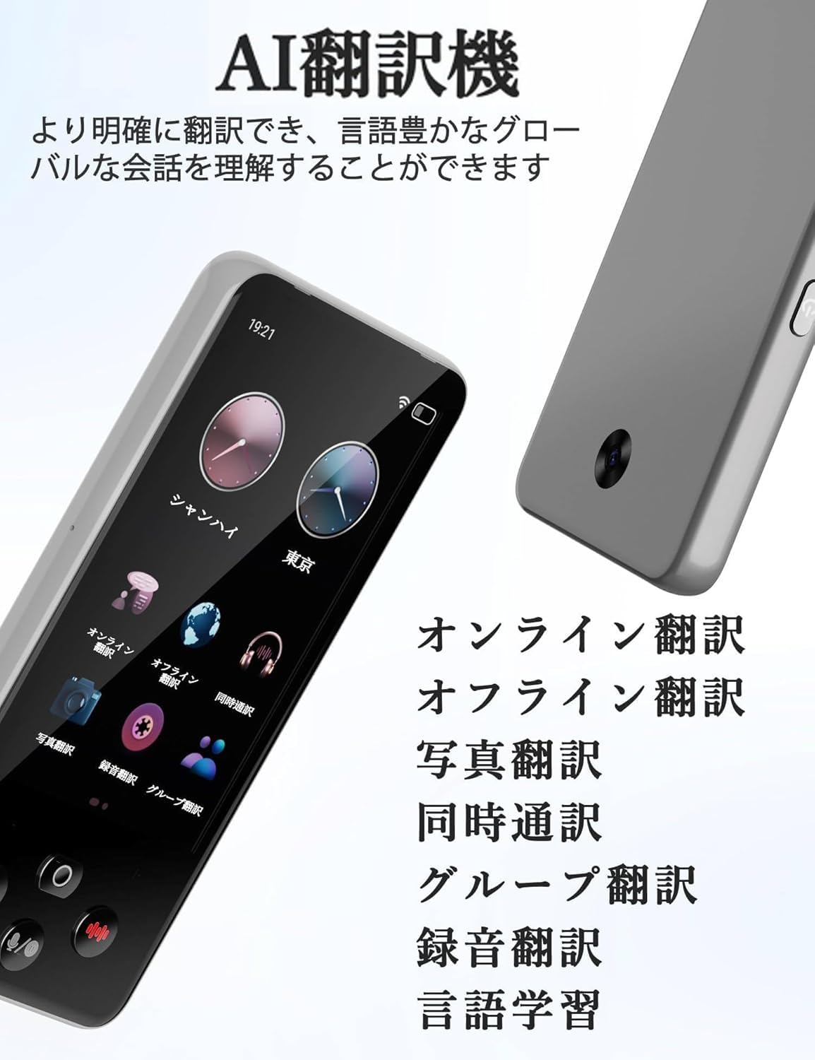 AI翻訳機 138言語対応 瞬時通訳 Bluetooth認証済み Wi-Fi Amazon.co.jp: AI翻訳機 138言語対応 瞬時通訳 Bluetooth認証