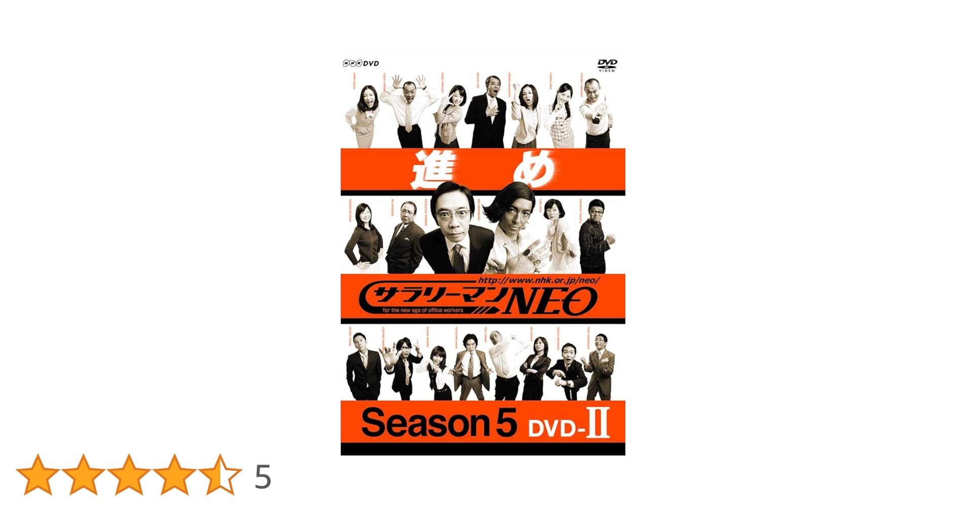 Amazon.co.jp: NHK DVD サラリーマンNEO SEASON 5 DVD-Ⅱ【初回