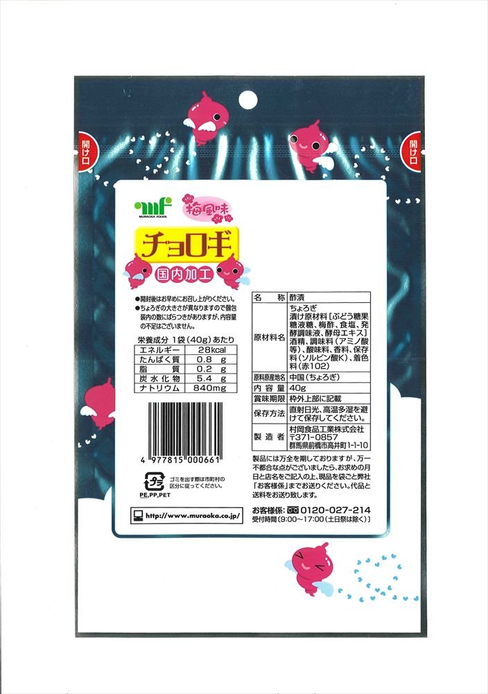 Amazon | 村岡食品 チョロギ(梅風味) 40g×10袋 | 村岡食品工業