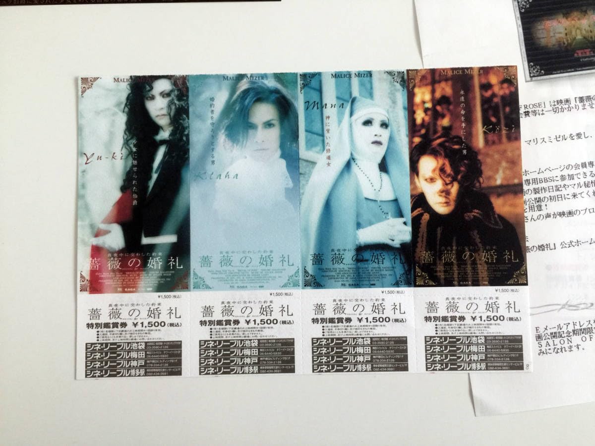 Amazon.co.jp: 超 MALICE MIZER 映画 薔薇の婚礼 特別観賞券 Klaha 