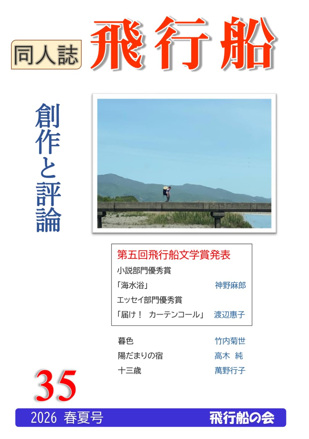 同人誌「飛行船」３５号