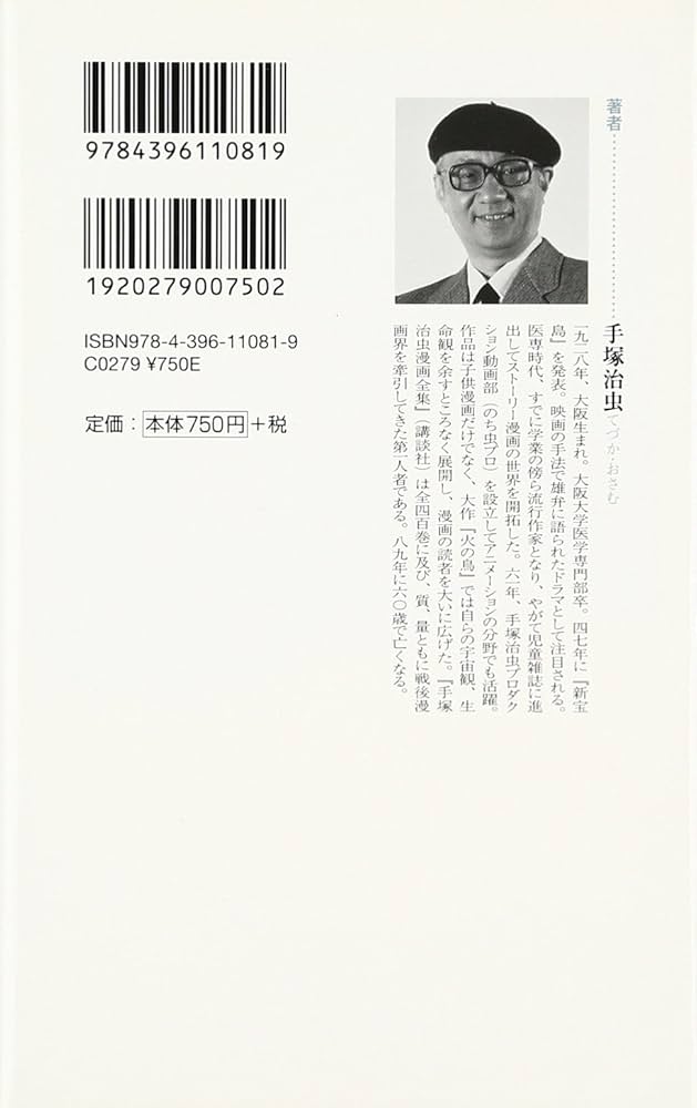 手塚治虫「戦争漫画」傑作選 (祥伝社新書)