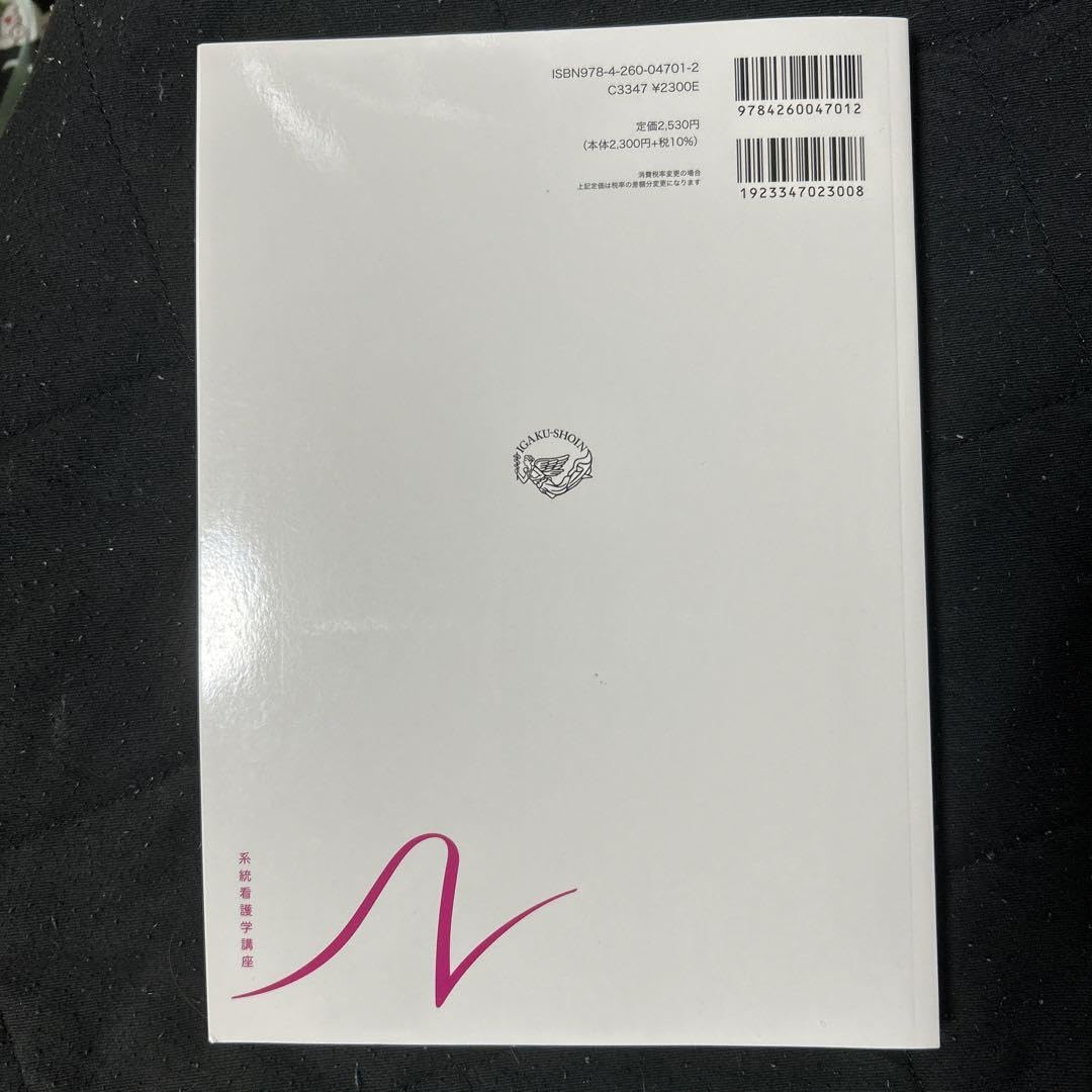 Amazon.co.jp: 系統看護学講座 専門分野7 : 文房具・オフィス用品