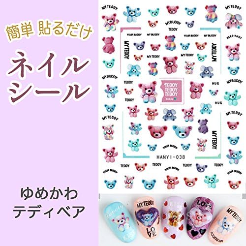 Amazon ネイルシール ゆめかわ くま ネイル シール テディベア かわいい ガーリー 動物 アニマル ネイルアート ただかわいいだけ シール ステッカー 通販