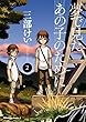 セール中のKindle本21：夢で見たあの子のために(2) 