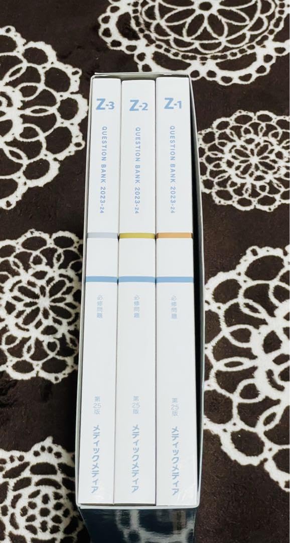 Amazon.co.jp: QB 7 2023―24 医師国家試験問題解説 7 : 文房具