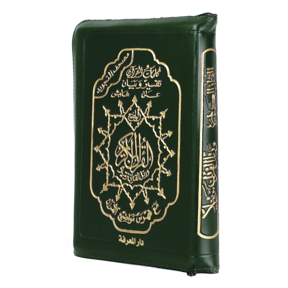 Tajweed Quran in Leather Zipped case (Words Meanings and topics Index), Size: 7×10 cm - Dark Green