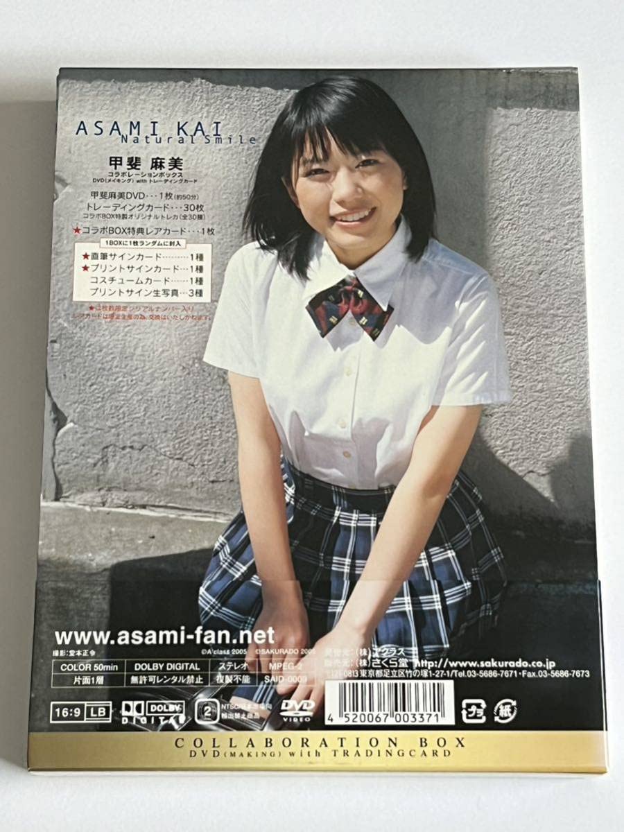 甲斐麻美サイン入り写真集『birth』