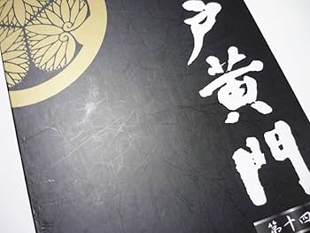 水戸黄門 DVD-BOX 第二十部 下巻 西村晃版 第20部 全6枚組(24話) Amazon.co.jp: 水戸黄門DVD-BOX 第二十部 下巻 : 西村晃, あおい