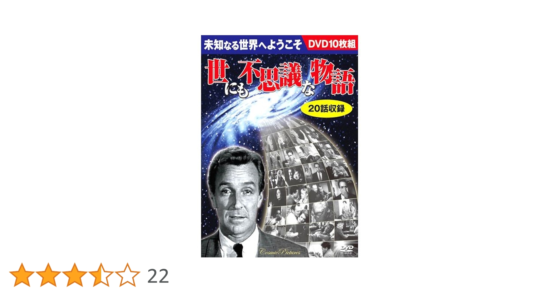 Amazon.co.jp: 世にも不思議な物語 (DVD 10枚組) BCP-037 : DVD